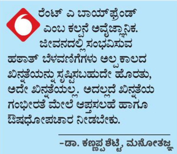 ವಿಜಯ ಕರ್ನಾಟಕ - ಲವಲVK - 04/09/2008