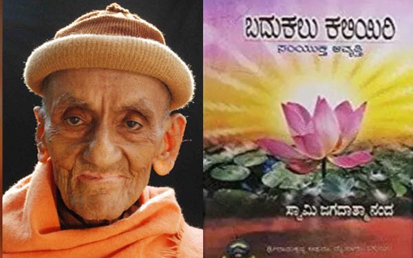 swami jagadatmananda