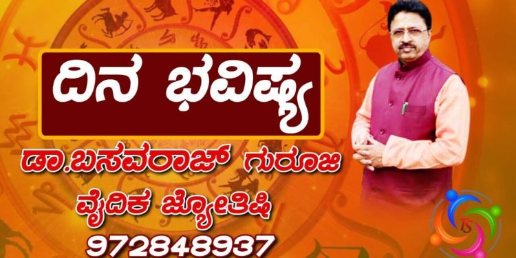 Daily Horoscope basavaraj Guruji