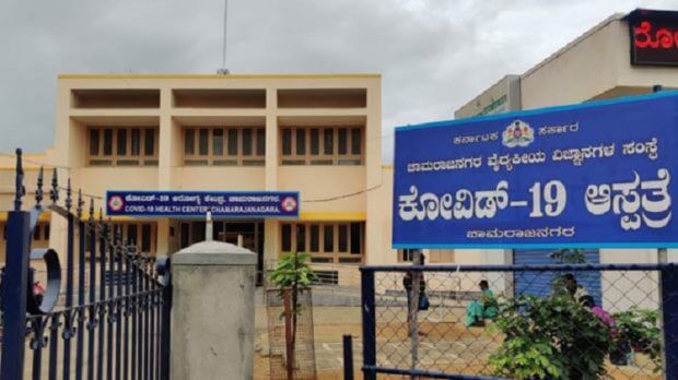 chamarajanagar corona vaccine 01