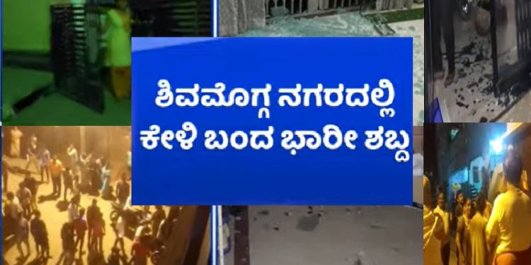 shimoga