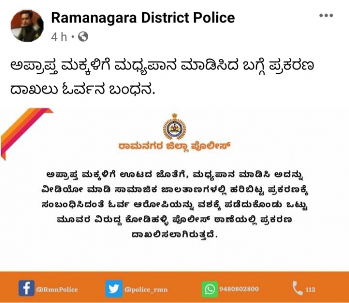 ramanagara police