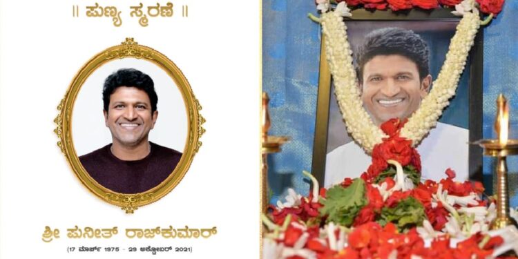 Late Kannada superstar Puneeth Rajkumar