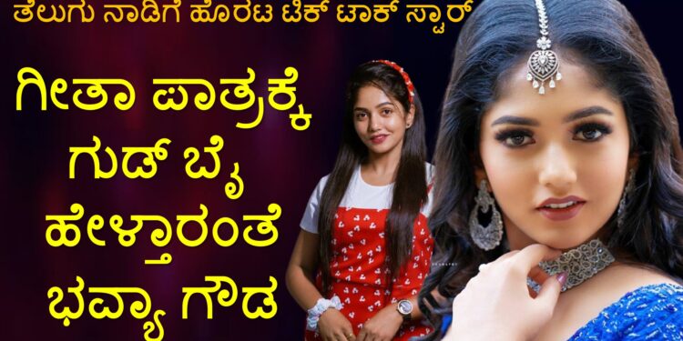 bhavya-gowda-joins-list-of-actors-turning-to-telugu-television Kalisunte Kaladu Sukkam