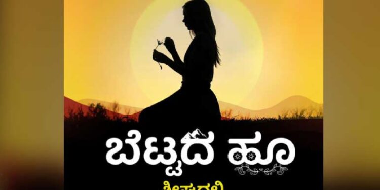 bettada hu serial
