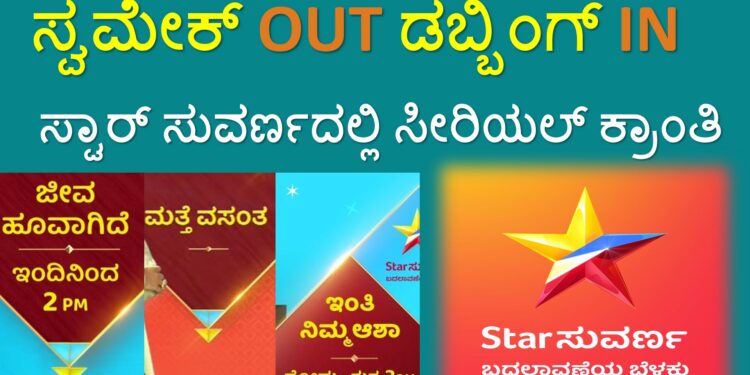 jeeva-hoovagide-inthi-nimma-asha-serial-air-off-soon
