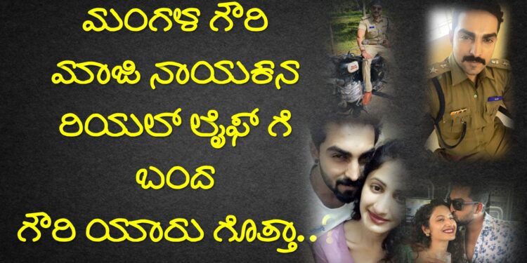 mangalagowri-maduve-fame-gagan-chinnappa-share-first-picture-with-girlfriend