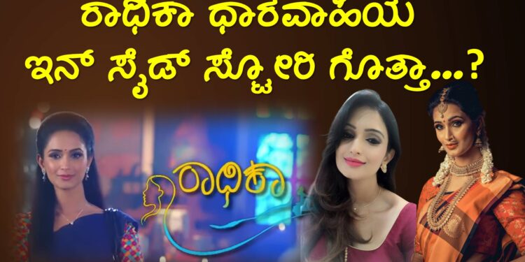 radhika kannada serial