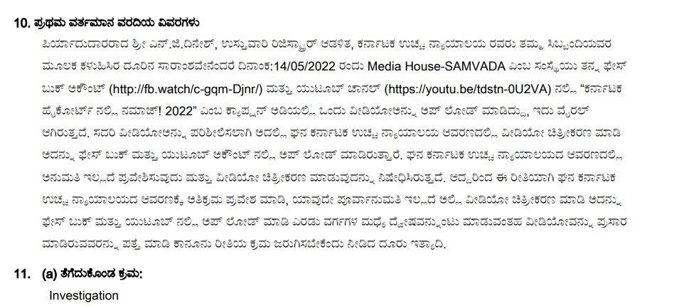 samvada fir
