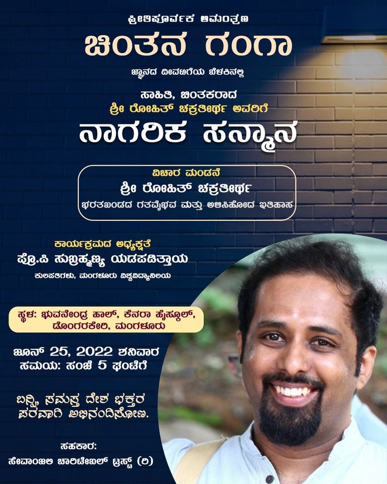 rohit chakrateertha1