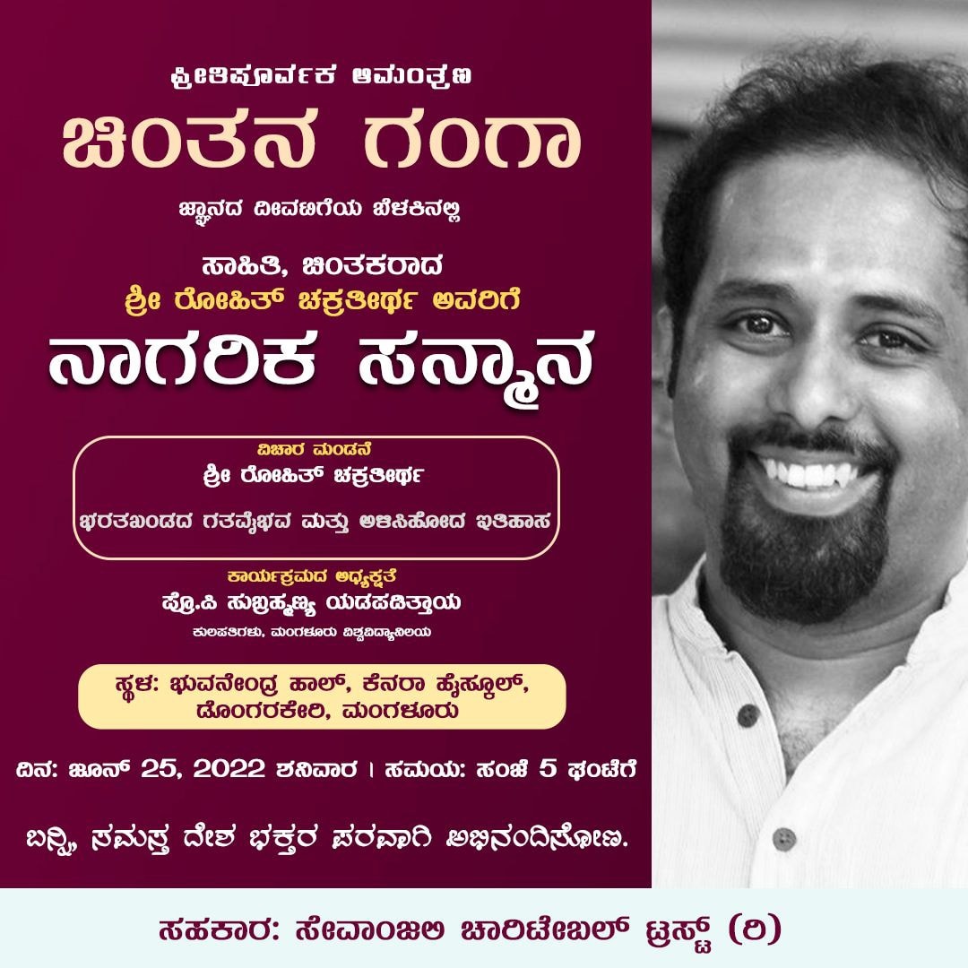 rohit chakrateertha2