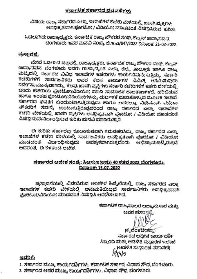 videos ban in govt offices