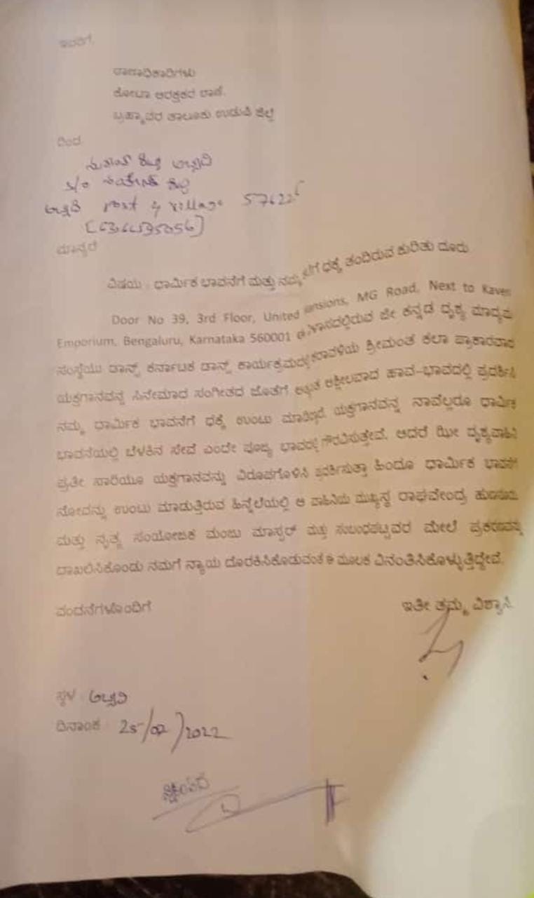 yakshagana zee kannada police