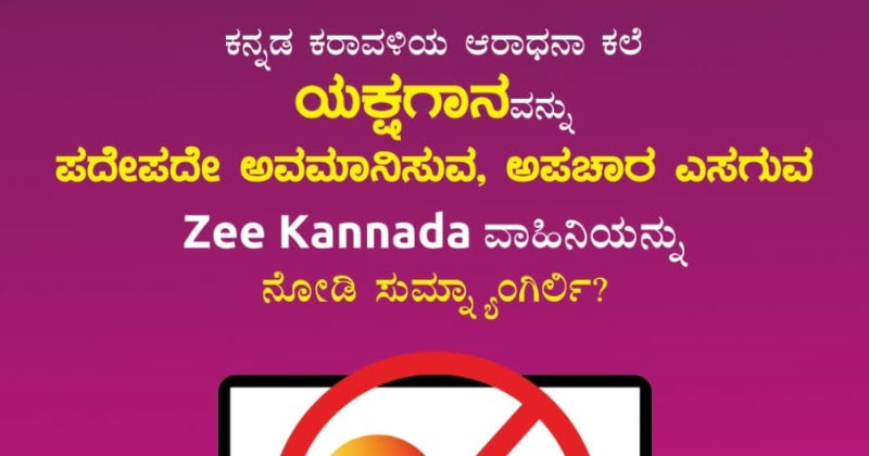 zee kannada sorry