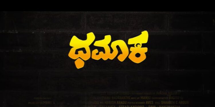 Dhamaka kannada movie Shivraj K R. Pete Nayana Lakshmi Ramesh