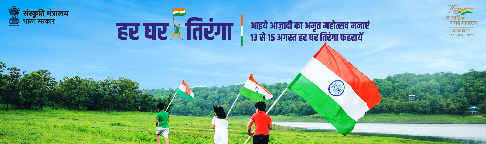 har ghar tiranga web banner download section