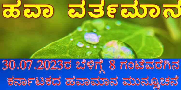 karnataka weather alert Karnataka Weather Update