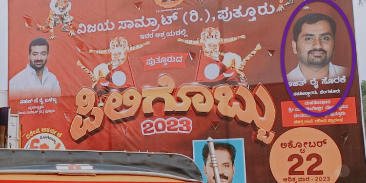 puttur piligobbu Lokayukta Raid Tahsildar ajith ra flex