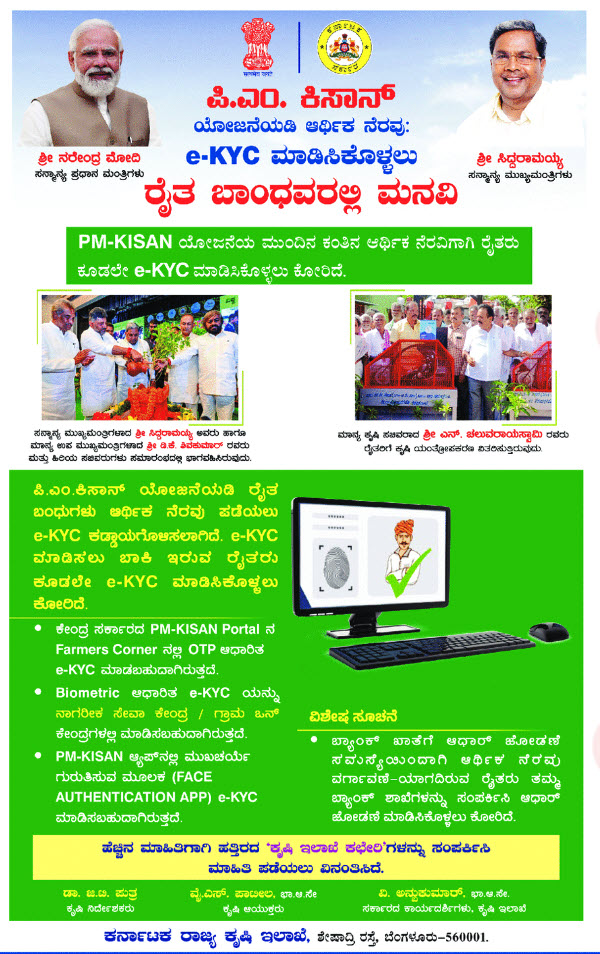 pm-kisan-yojana-15th-installment-pm-kisan-e-kyc-last-date-2023 ಪಿಎಂ ಕಿಸಾನ್