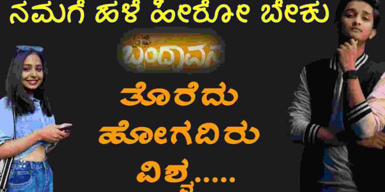 brundavana