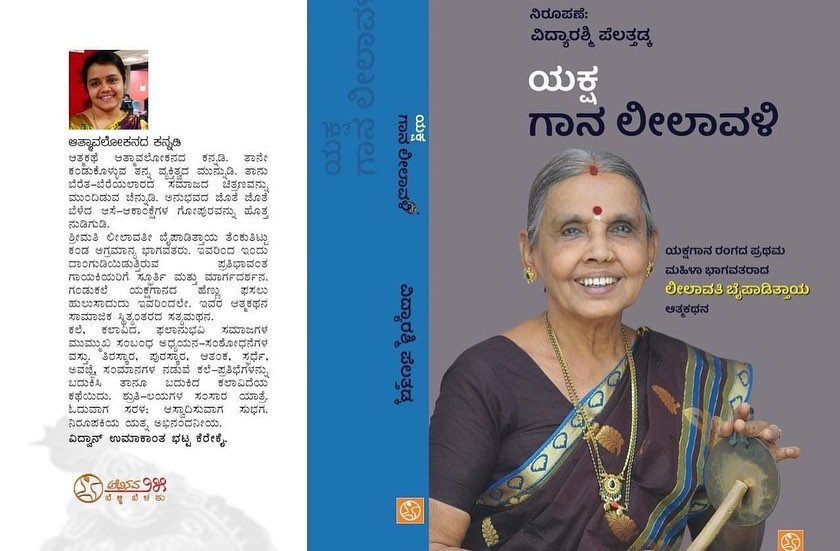 lelavathi bbok 01