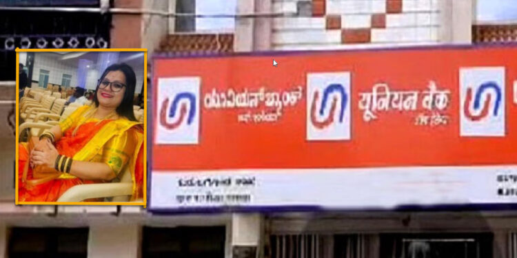union-bank-assistant-manager-archana-betageri-arrested-haveri-kurubagonda