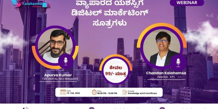 kalahamsa courses digital-marketing-strategy-for-your-business