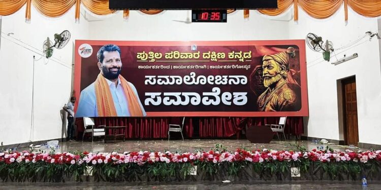 arun-kumar-puthila-puthila-parivara-meeting-in-puttur kotecha hall